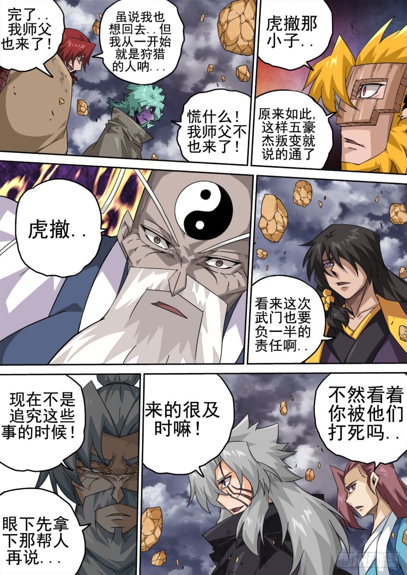 武拳韩漫全集-393：全员无删减无遮挡章节图片 