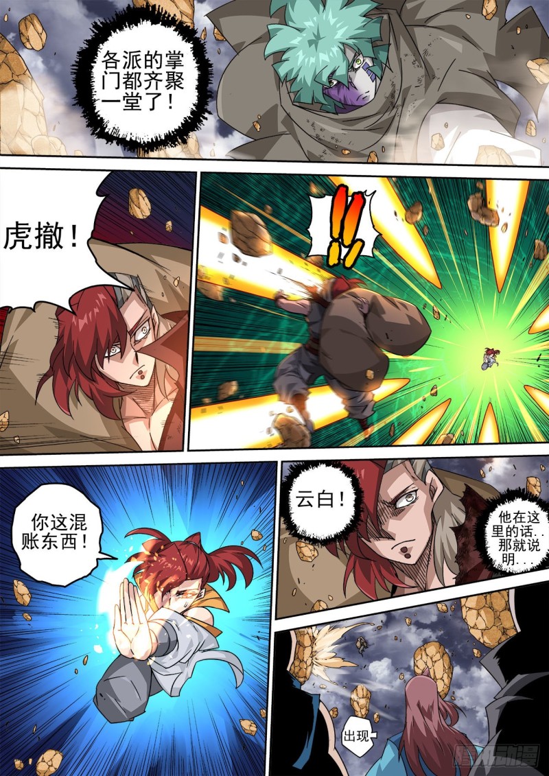 武拳韩漫全集-393：全员无删减无遮挡章节图片 