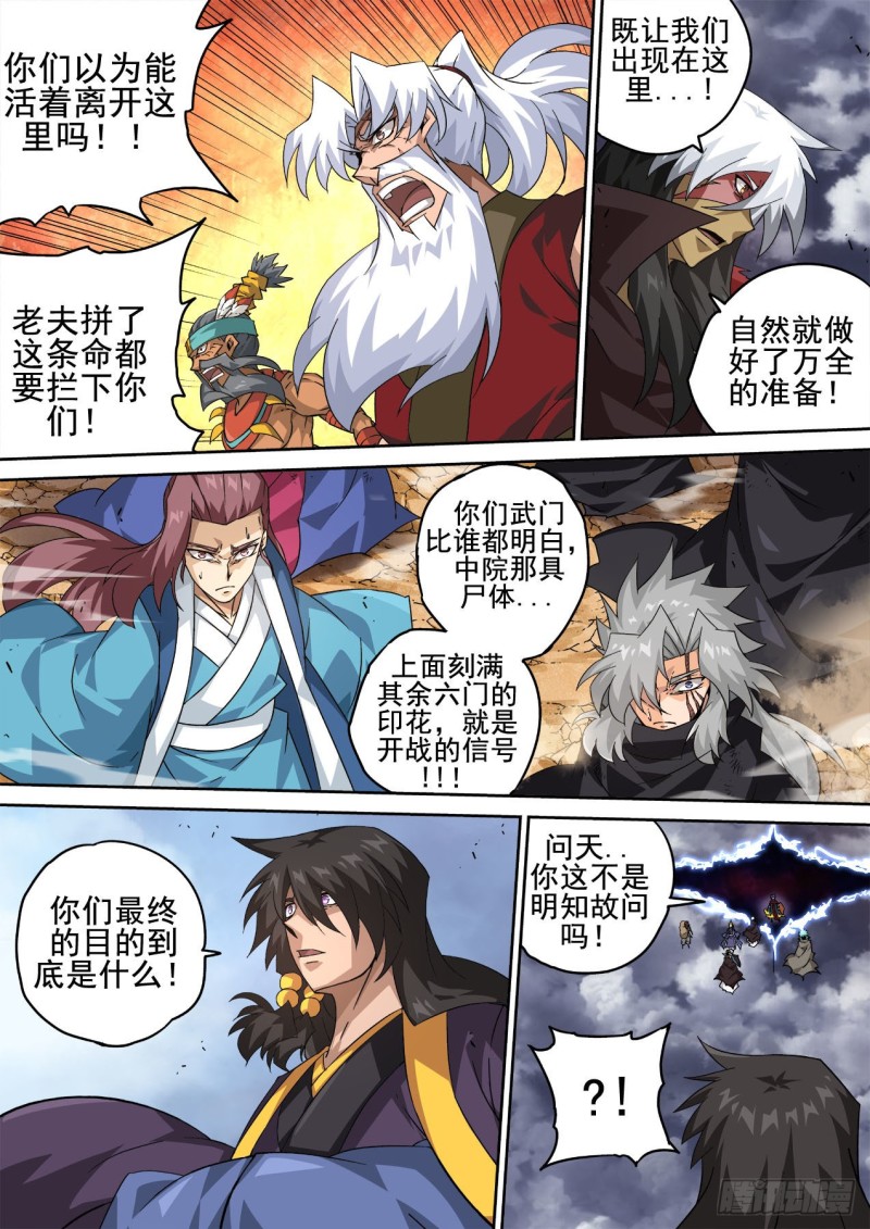 武拳韩漫全集-395无删减无遮挡章节图片 