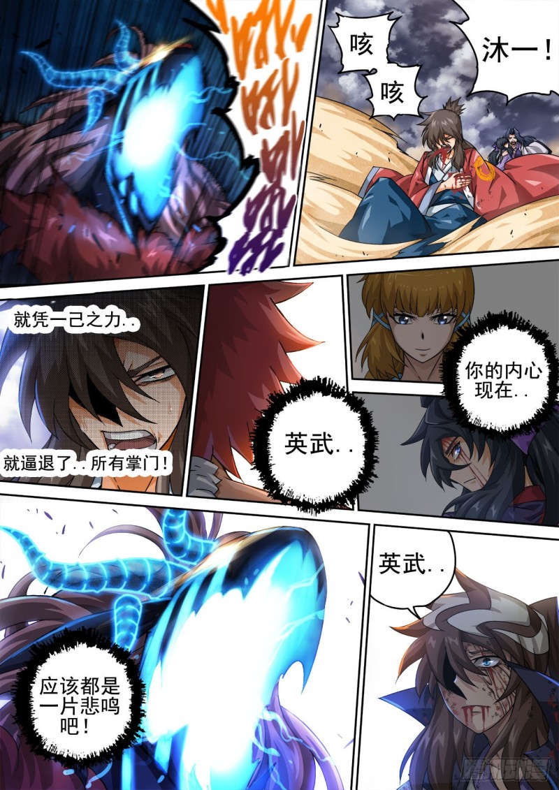 武拳韩漫全集-398：挑起的战争无删减无遮挡章节图片 