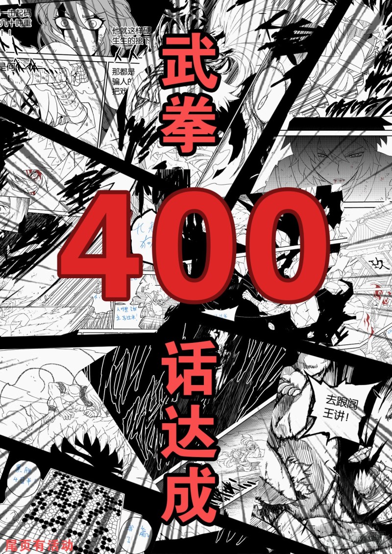 武拳韩漫全集-400：空岛坠落无删减无遮挡章节图片 