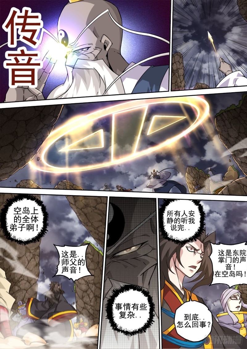 武拳韩漫全集-400：空岛坠落无删减无遮挡章节图片 