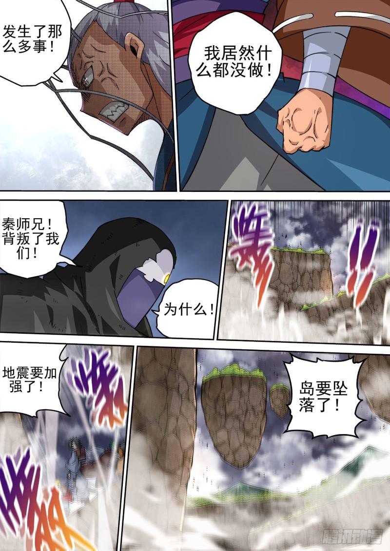 武拳韩漫全集-400：空岛坠落无删减无遮挡章节图片 