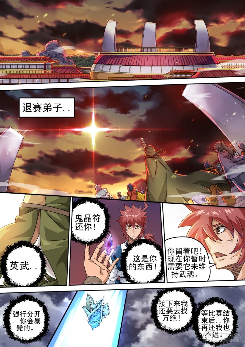 武拳韩漫全集-401：八门封阵无删减无遮挡章节图片 