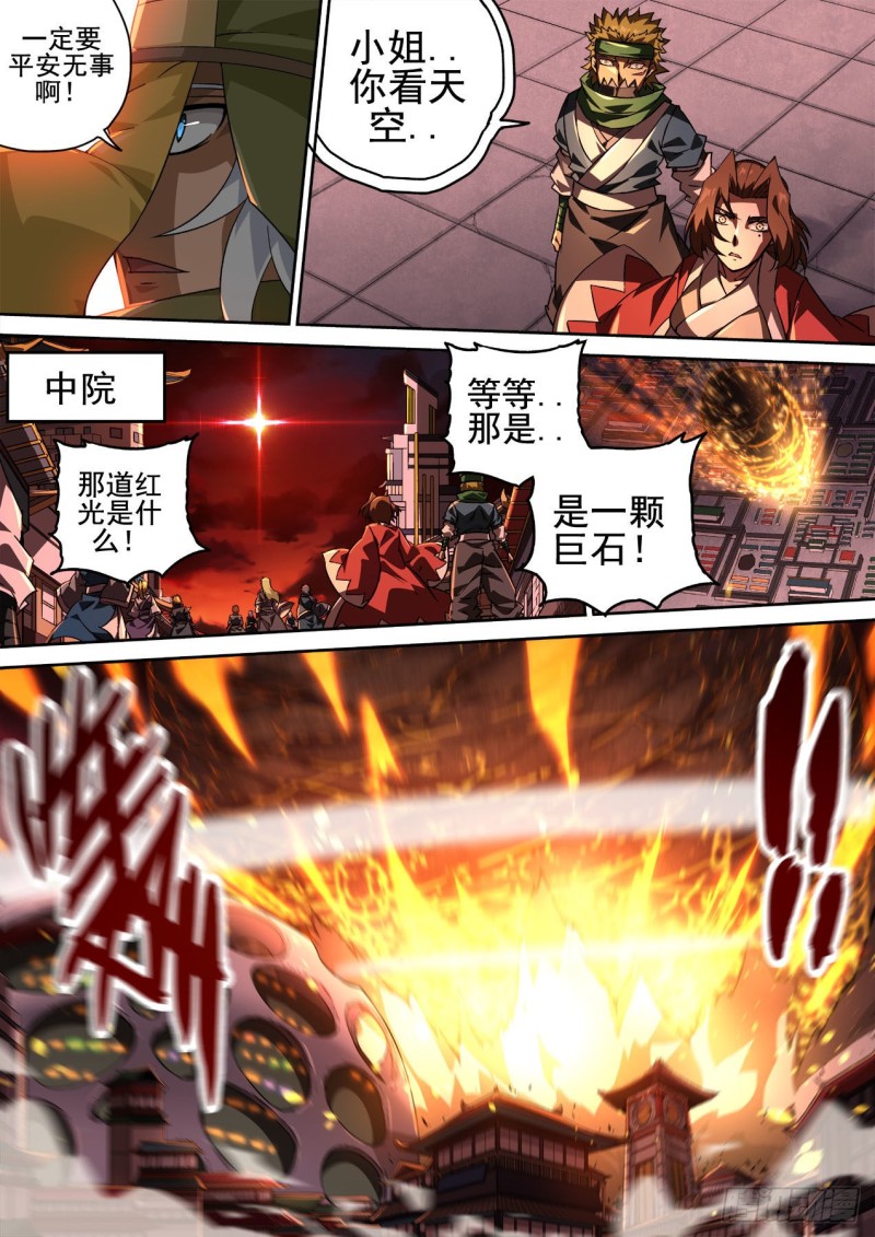 武拳韩漫全集-401：八门封阵无删减无遮挡章节图片 