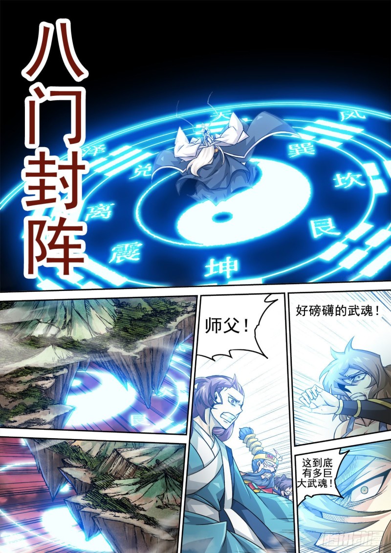武拳韩漫全集-401：八门封阵无删减无遮挡章节图片 