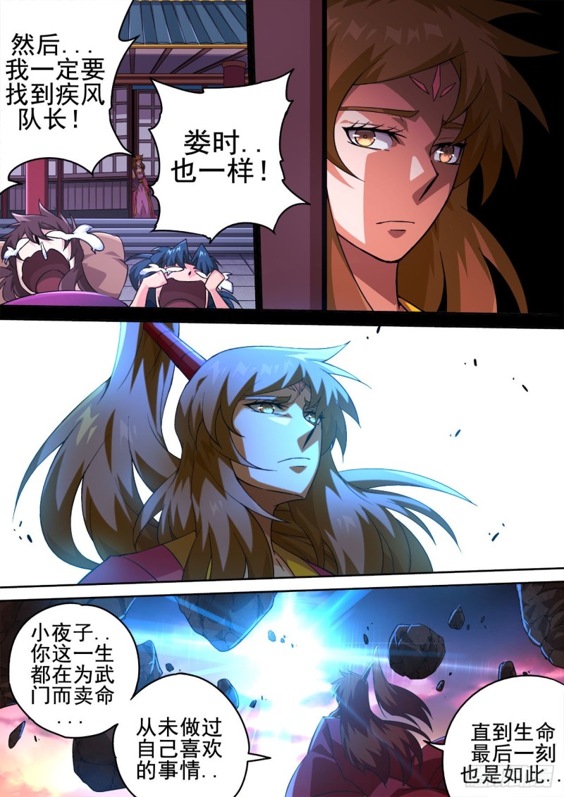 武拳韩漫全集-403：重夜无删减无遮挡章节图片 