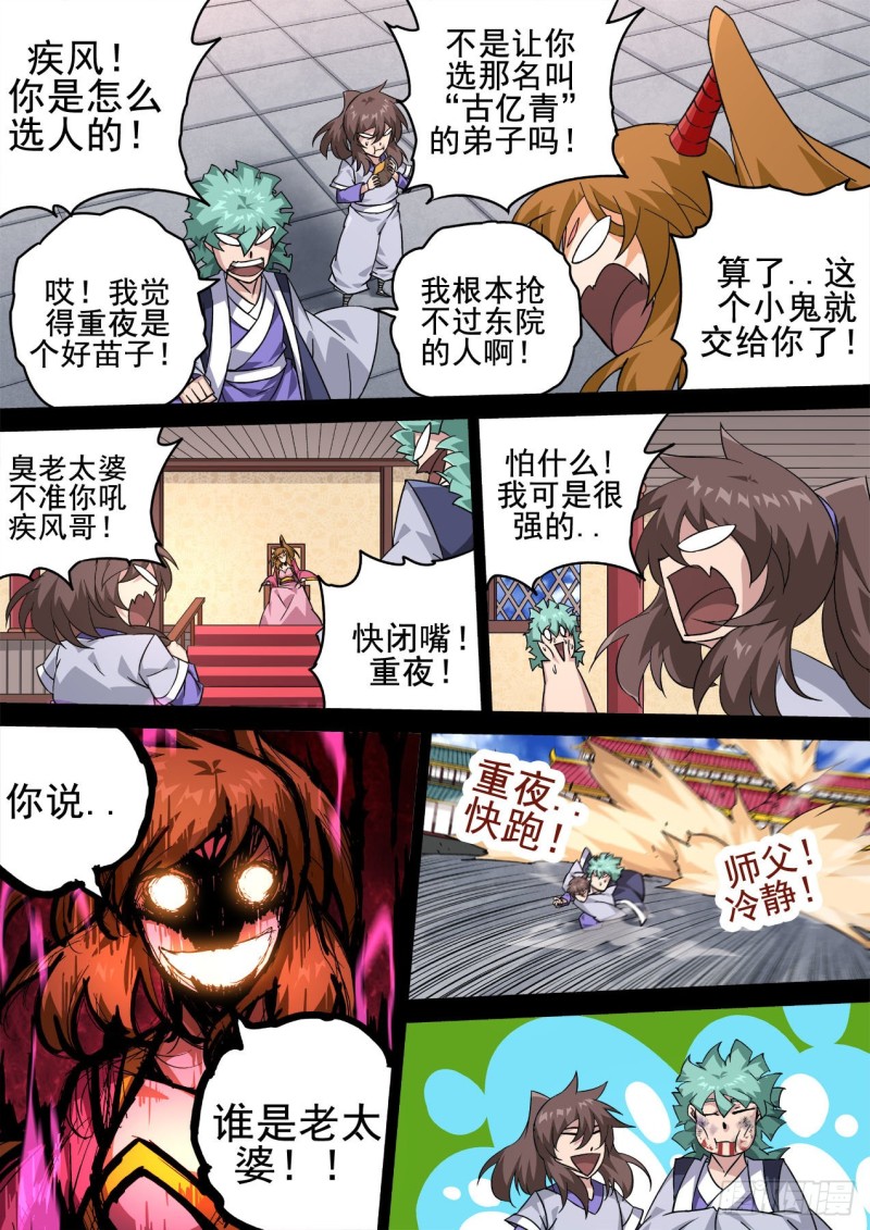 武拳韩漫全集-403：重夜无删减无遮挡章节图片 