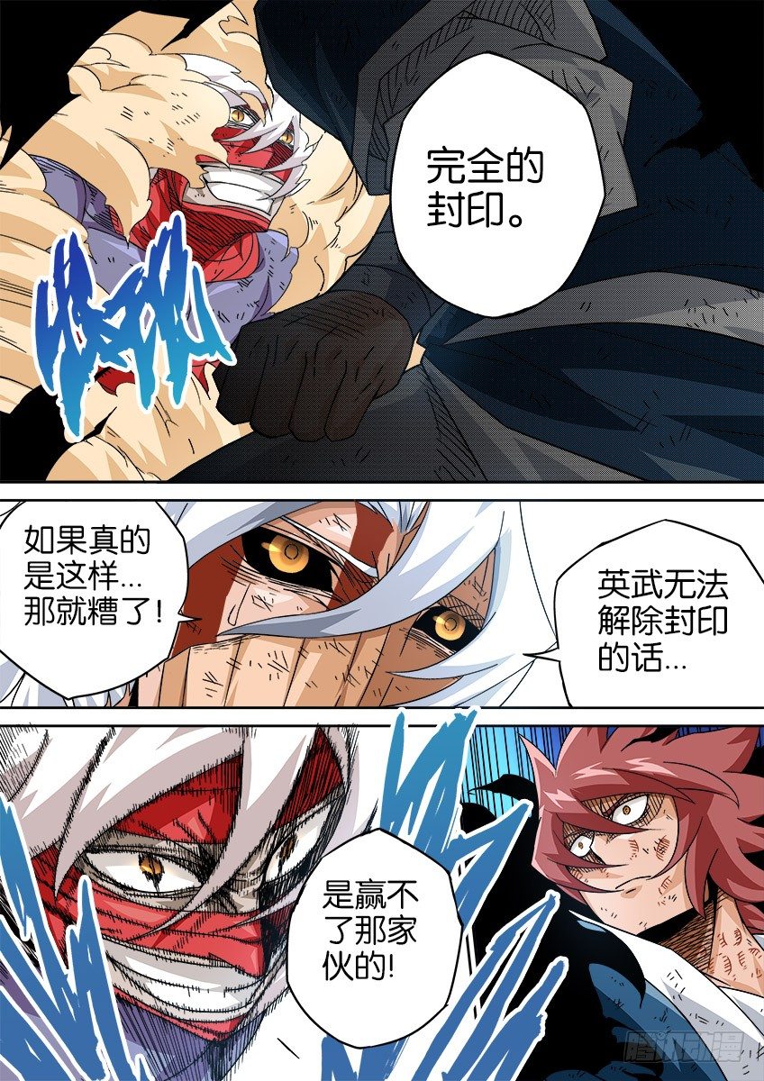 武拳韩漫全集-044：被封印的武拳无删减无遮挡章节图片 