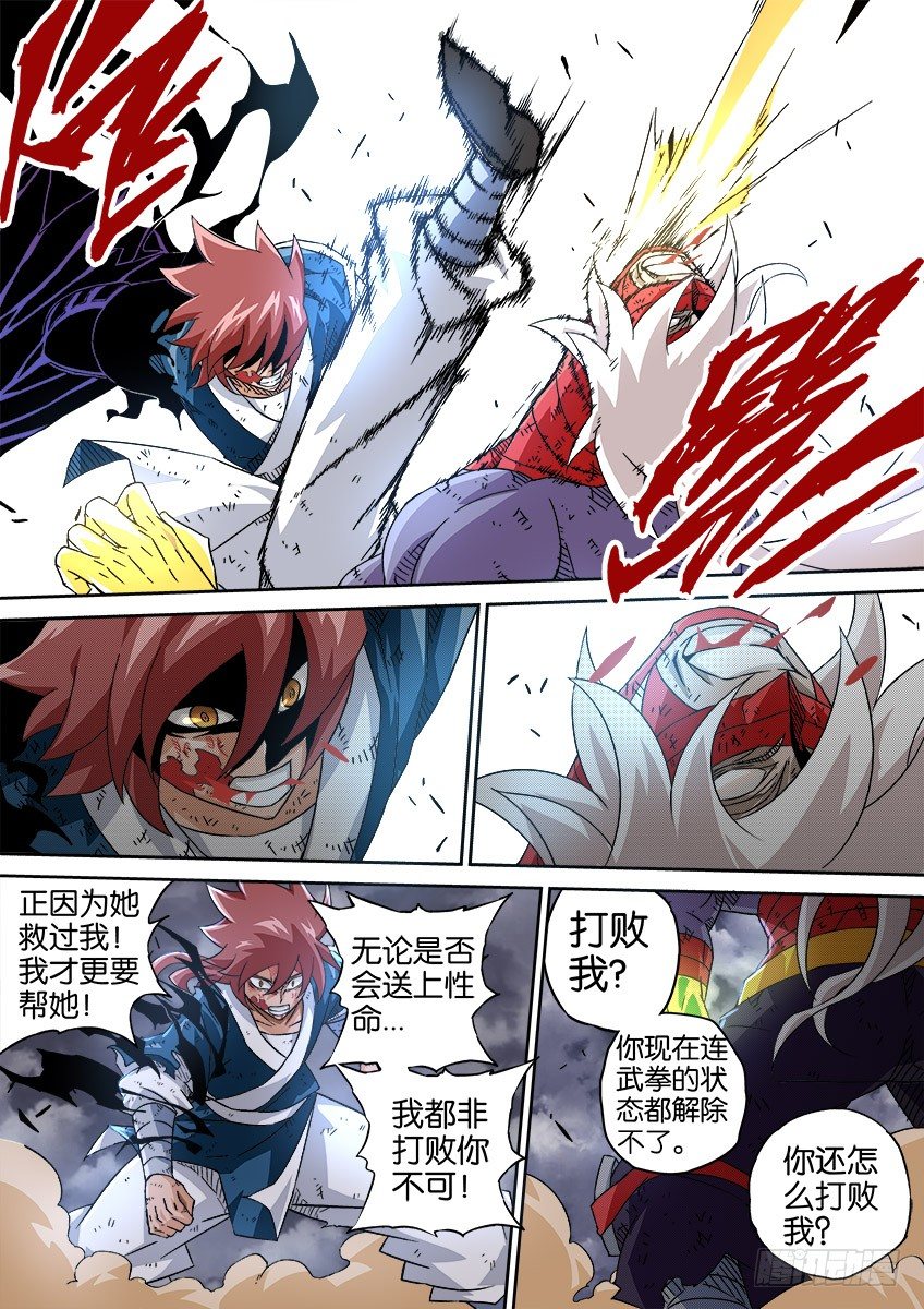 武拳韩漫全集-044：被封印的武拳无删减无遮挡章节图片 