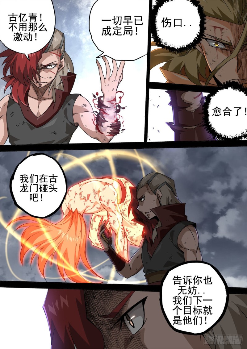 武拳韩漫全集-410：没放在眼里无删减无遮挡章节图片 