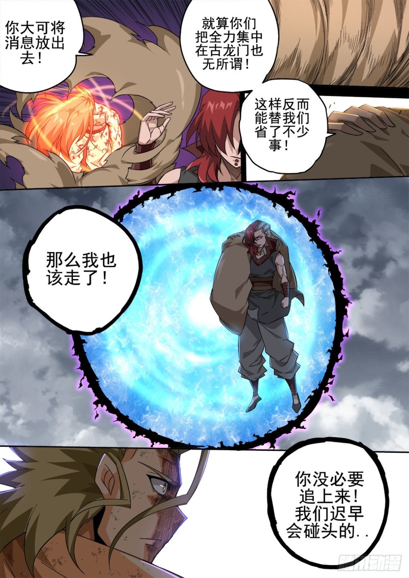 武拳韩漫全集-410：没放在眼里无删减无遮挡章节图片 