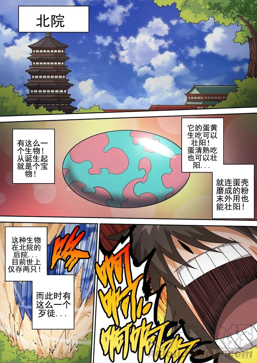 武拳韩漫全集-414：替身无删减无遮挡章节图片 