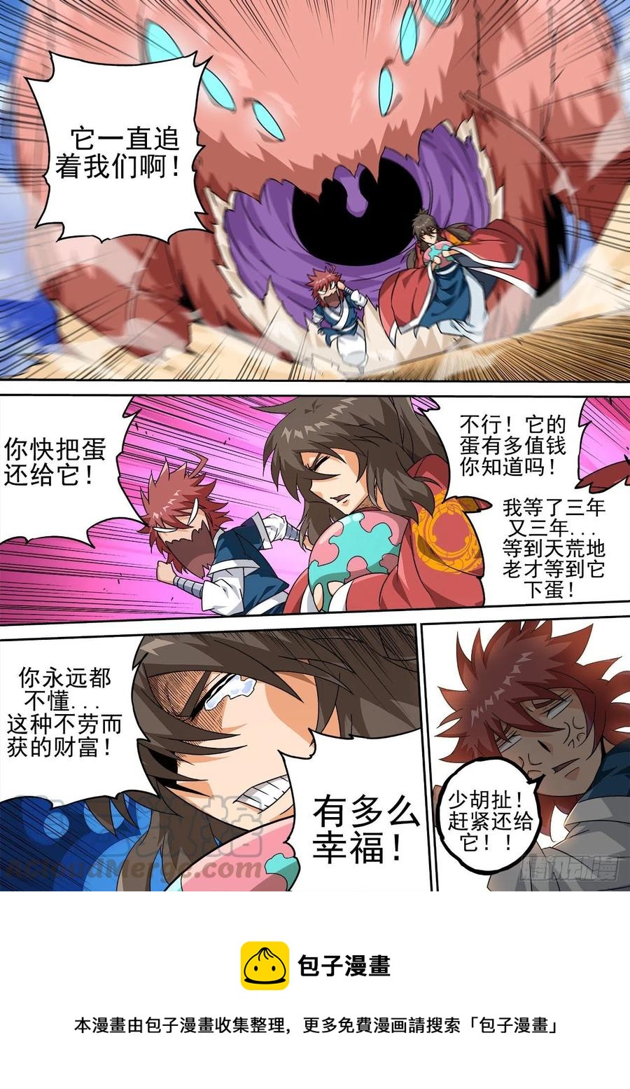 武拳韩漫全集-414：替身无删减无遮挡章节图片 