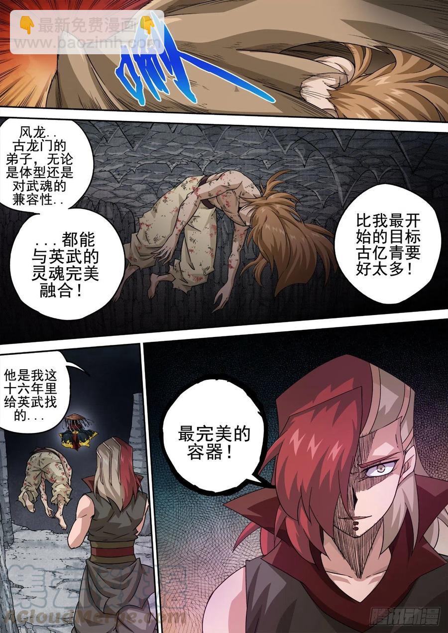 武拳韩漫全集-414：替身无删减无遮挡章节图片 