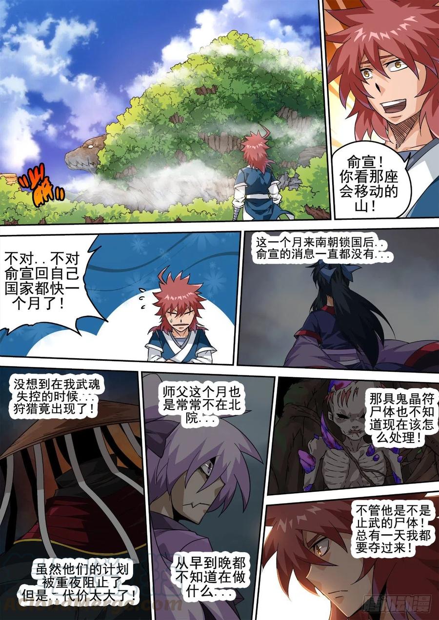 武拳韩漫全集-415：调查无删减无遮挡章节图片 