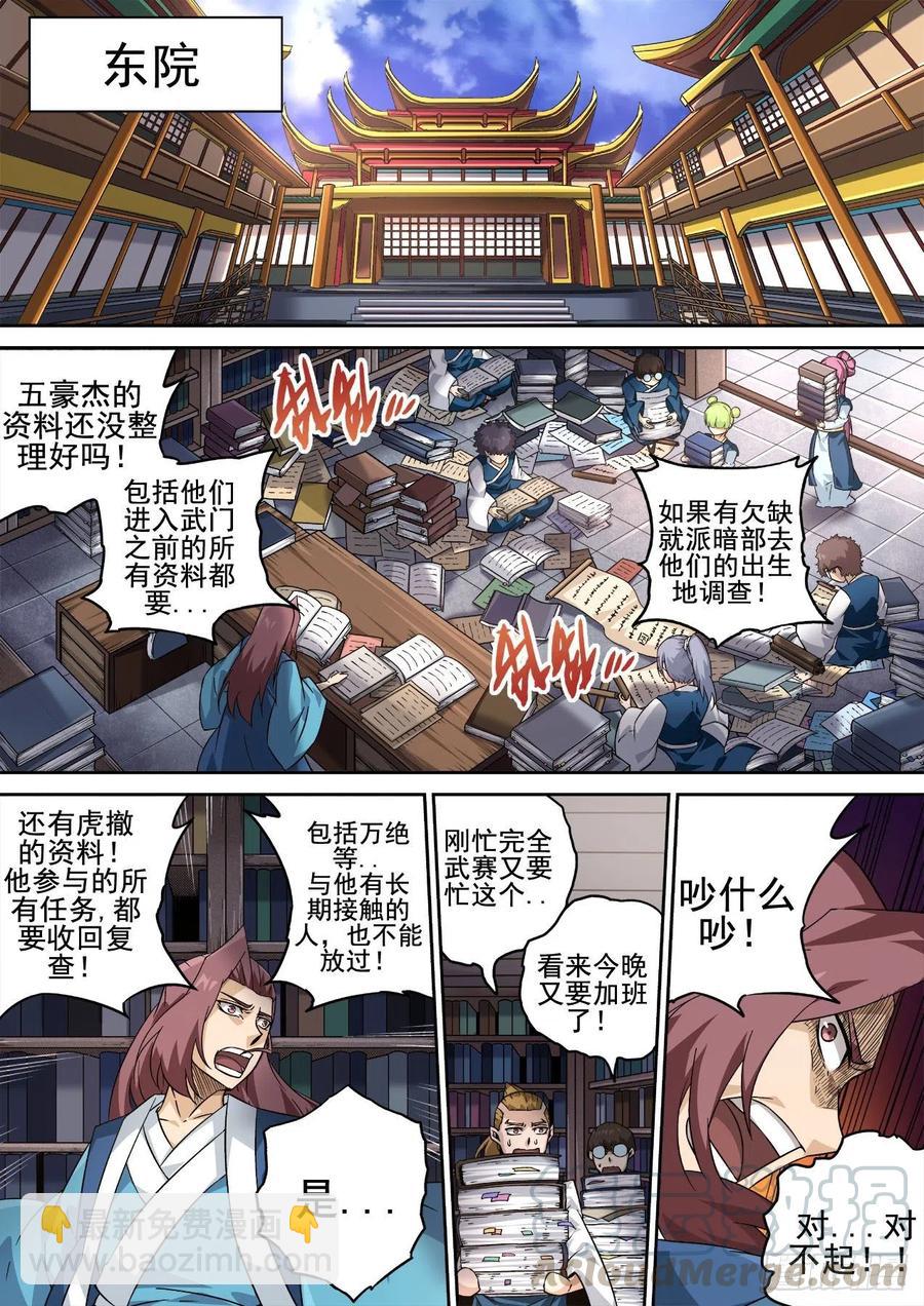 武拳韩漫全集-415：调查无删减无遮挡章节图片 