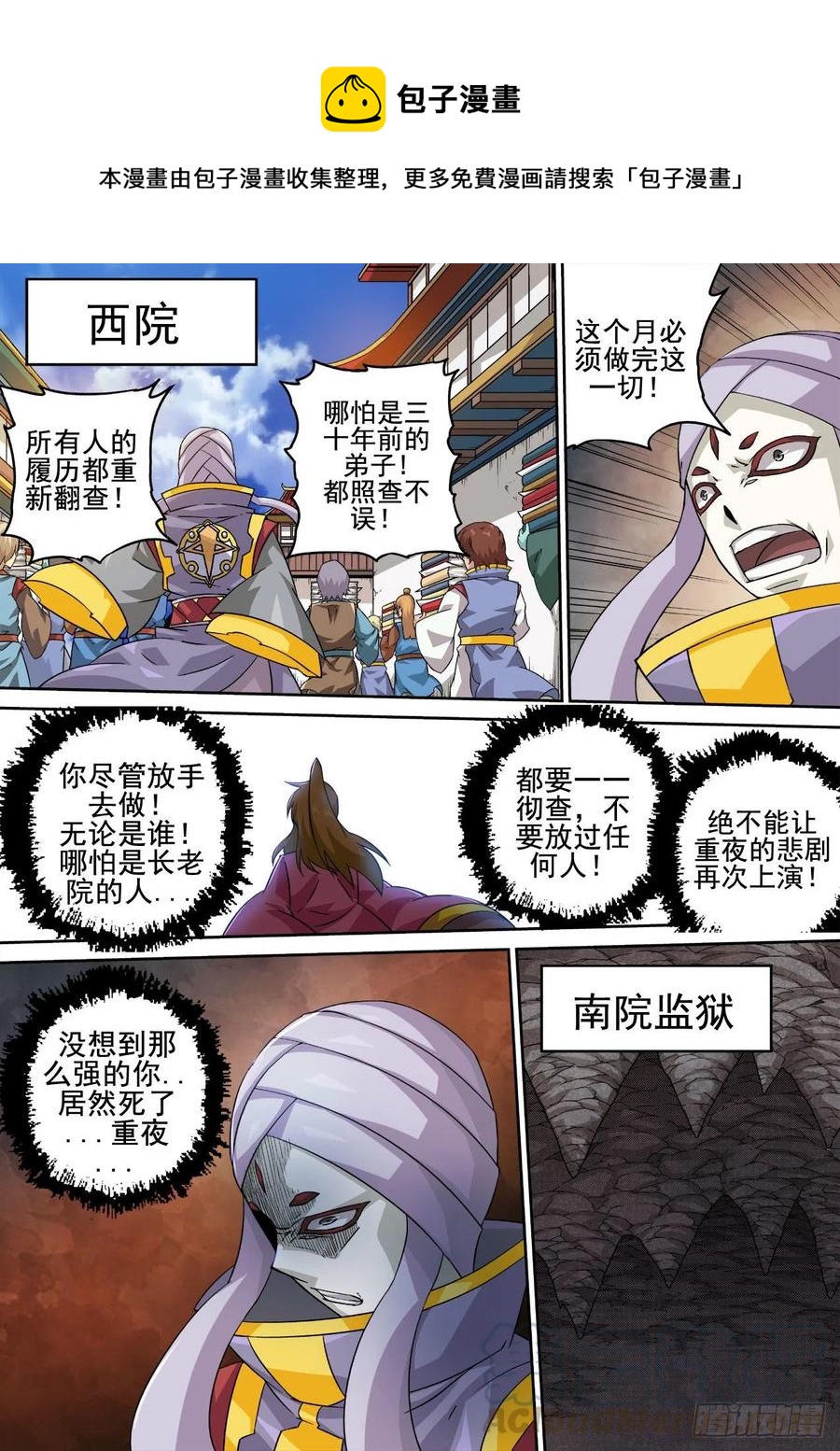 武拳韩漫全集-415：调查无删减无遮挡章节图片 