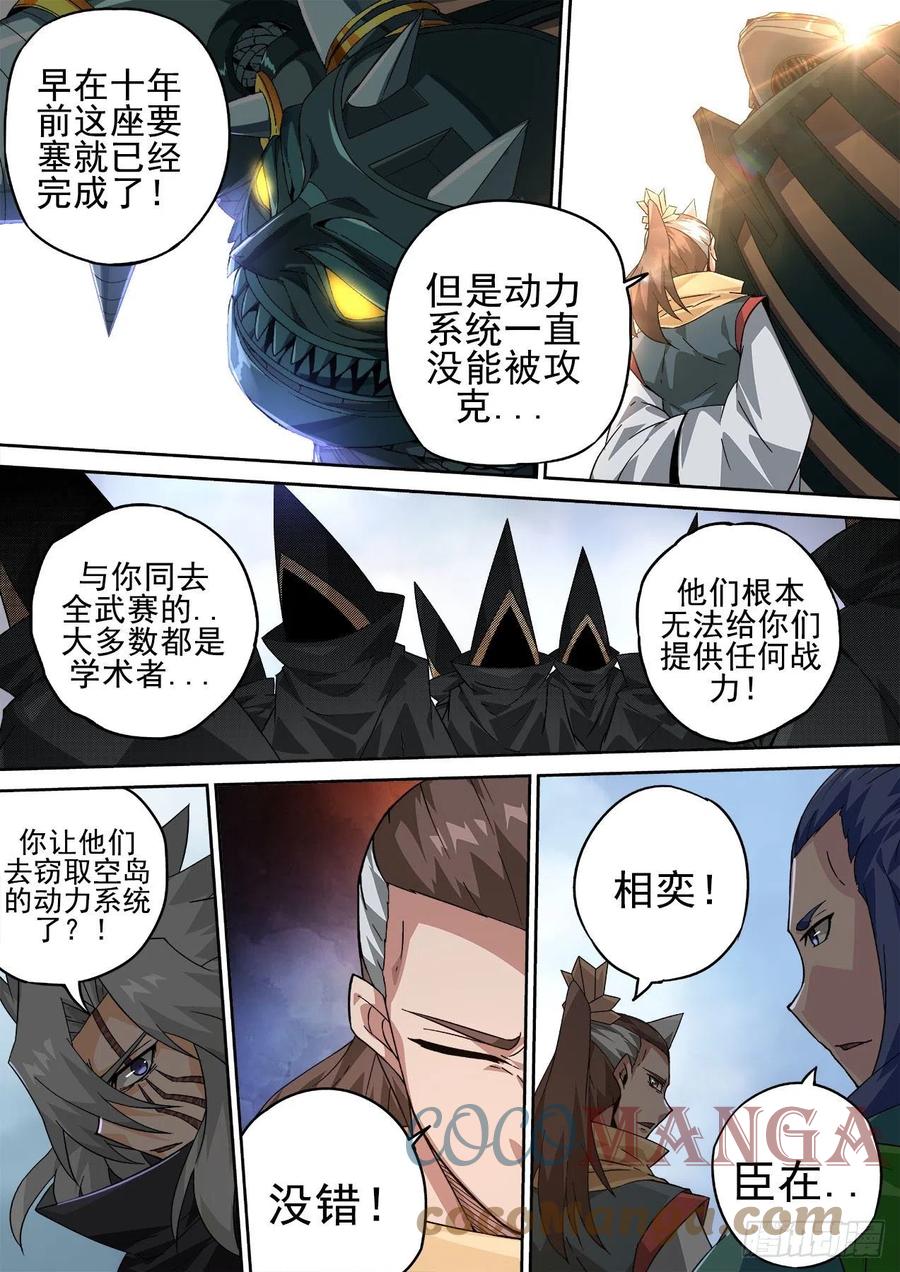 武拳韩漫全集-416：要塞无删减无遮挡章节图片 