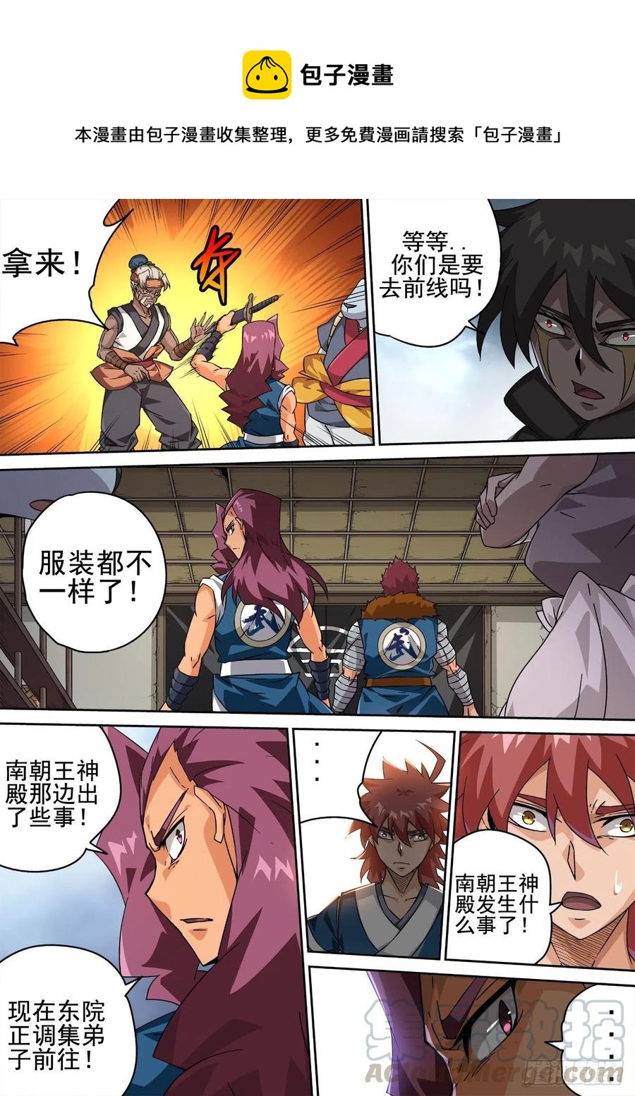 武拳韩漫全集-418：潇包怡无删减无遮挡章节图片 