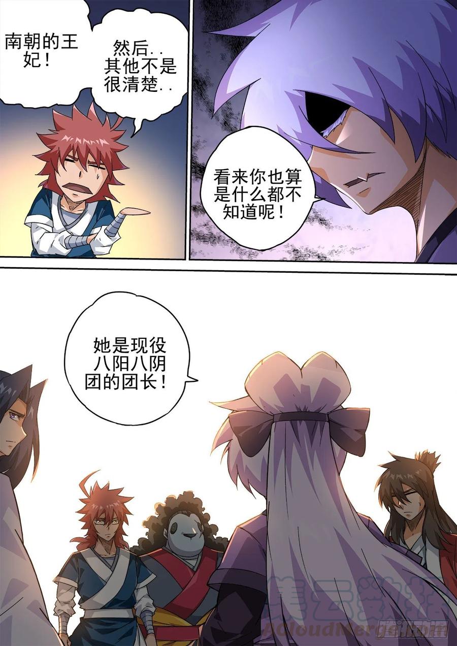 武拳韩漫全集-418：潇包怡无删减无遮挡章节图片 