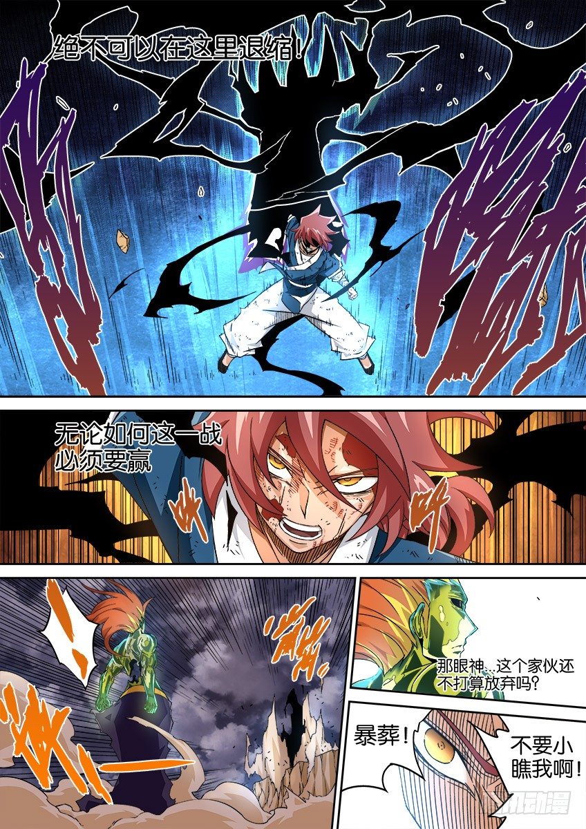 武拳韩漫全集-0045：新的力量无删减无遮挡章节图片 