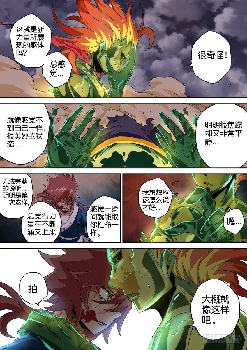 武拳韩漫全集-0045：新的力量无删减无遮挡章节图片 