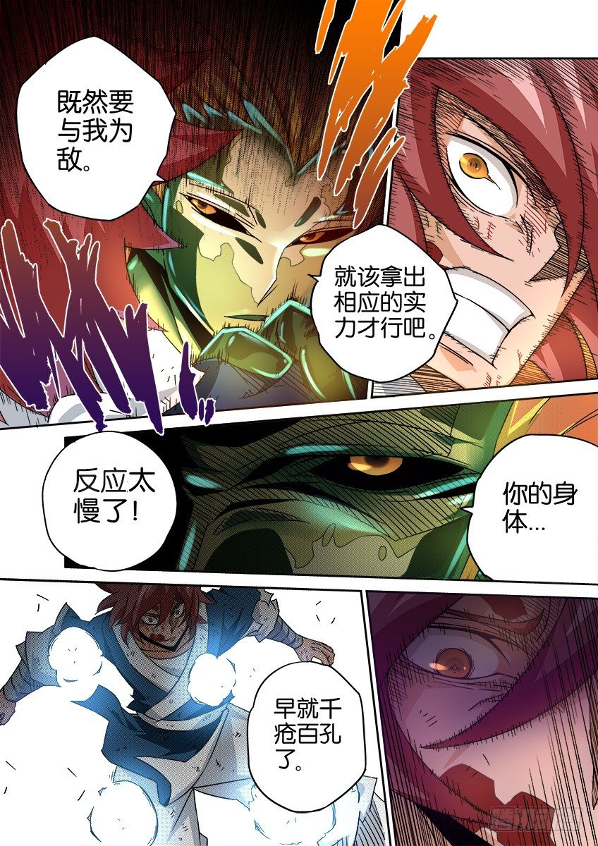 武拳韩漫全集-0045：新的力量无删减无遮挡章节图片 