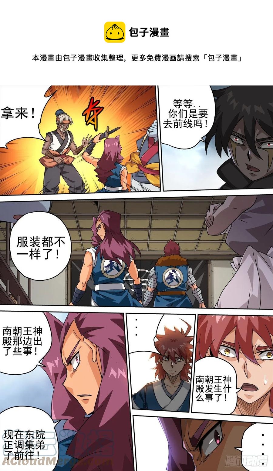 武拳韩漫全集-418：潇宝怡无删减无遮挡章节图片 