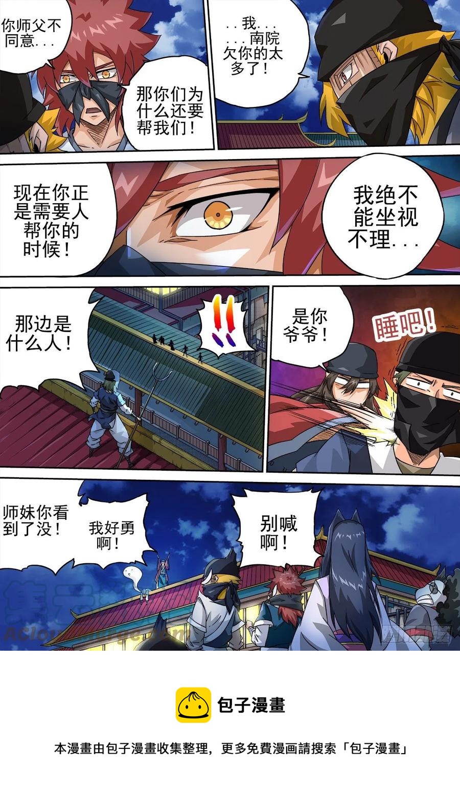 武拳韩漫全集-419:出门无删减无遮挡章节图片 