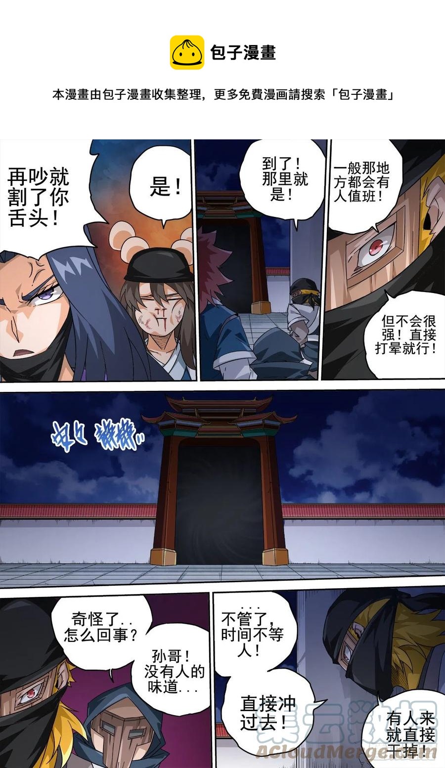 武拳韩漫全集-420：出发南朝无删减无遮挡章节图片 