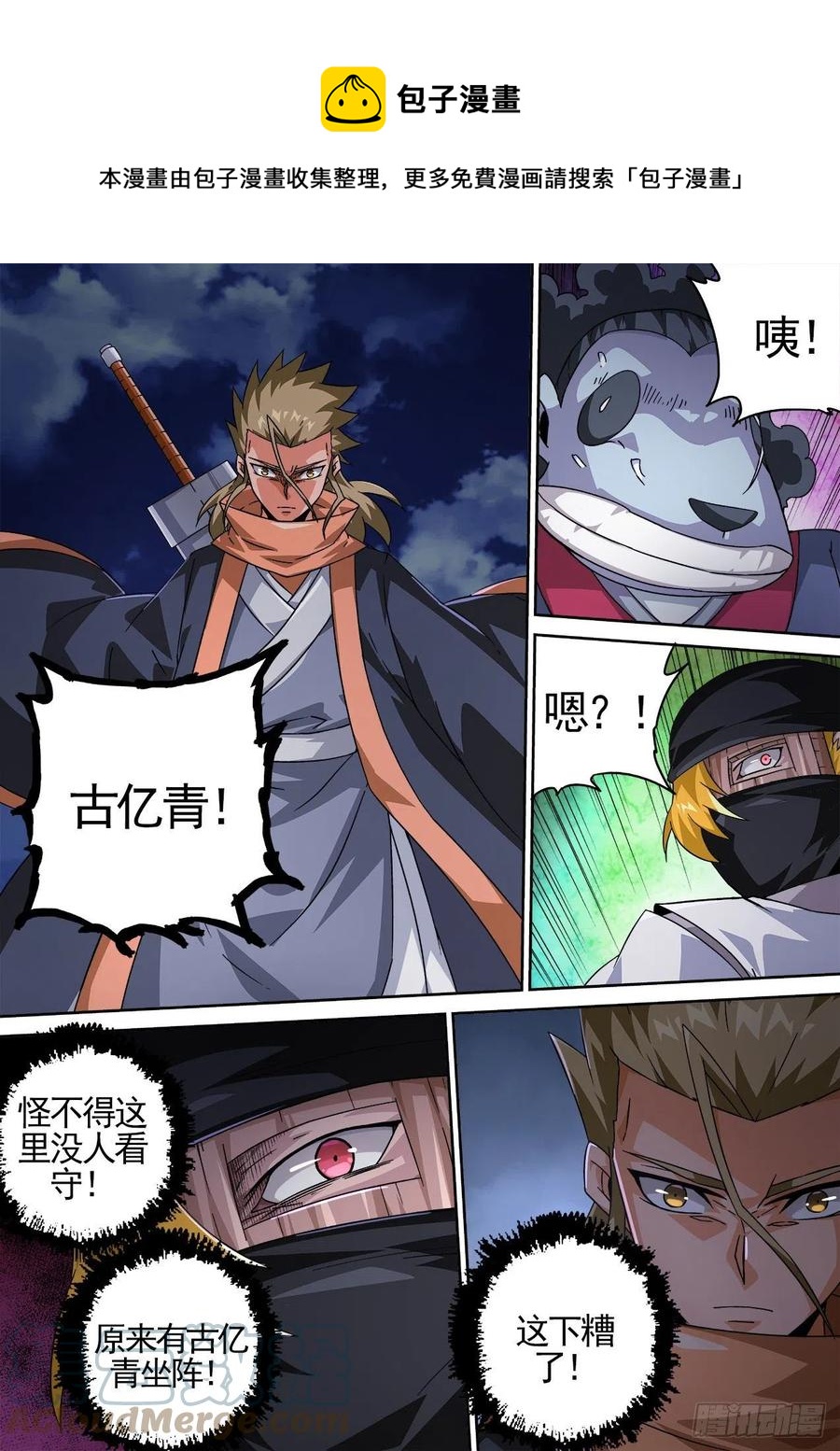 武拳韩漫全集-420：出发南朝无删减无遮挡章节图片 