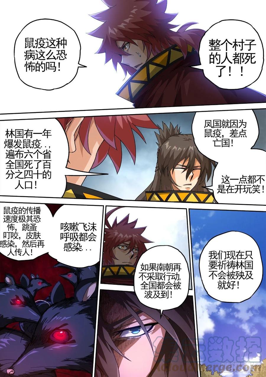 武拳韩漫全集-422：鼠疫无删减无遮挡章节图片 