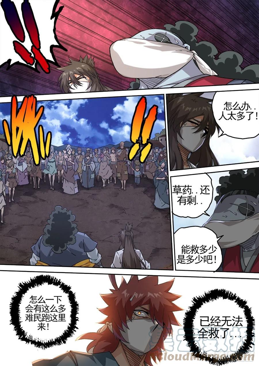 武拳韩漫全集-423：逃亡无删减无遮挡章节图片 