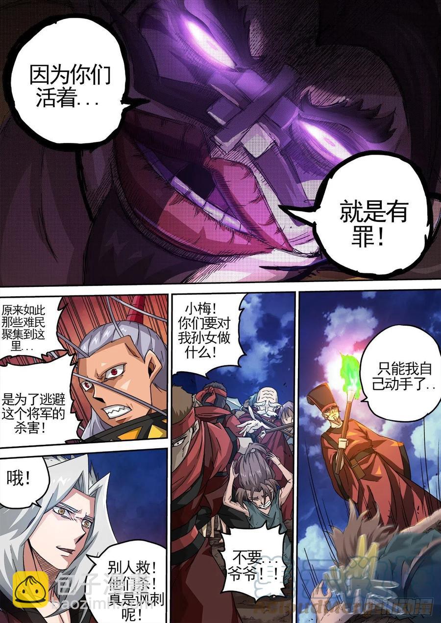 武拳韩漫全集-424：上将军无删减无遮挡章节图片 