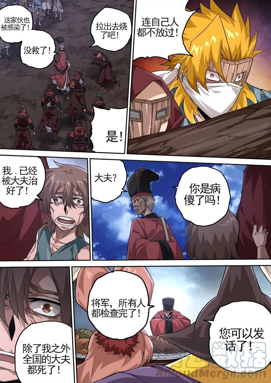 武拳韩漫全集-424：上将军无删减无遮挡章节图片 