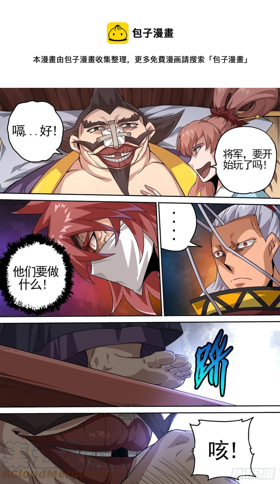 武拳韩漫全集-424：上将军无删减无遮挡章节图片 
