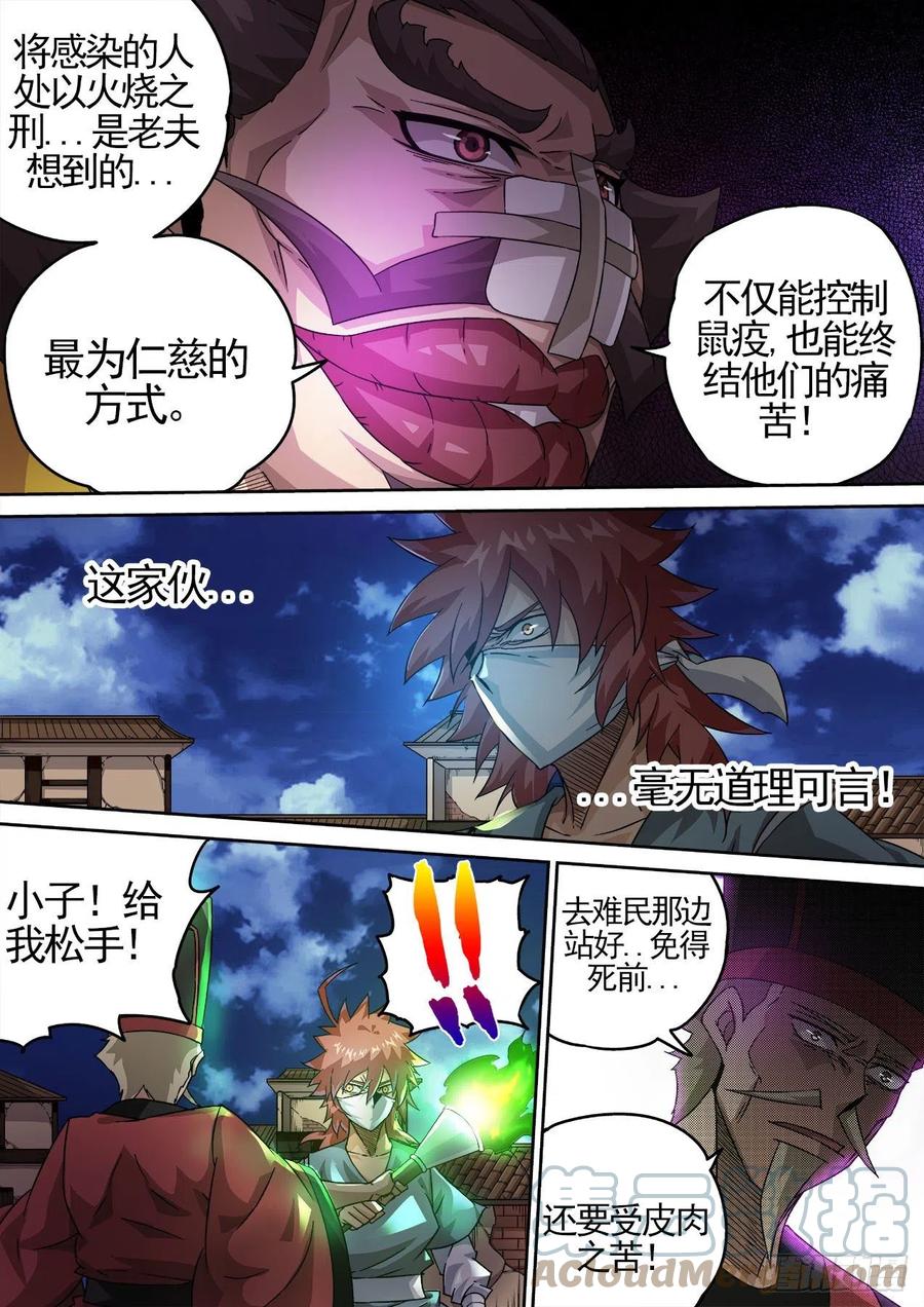 武拳韩漫全集-425：消息无删减无遮挡章节图片 