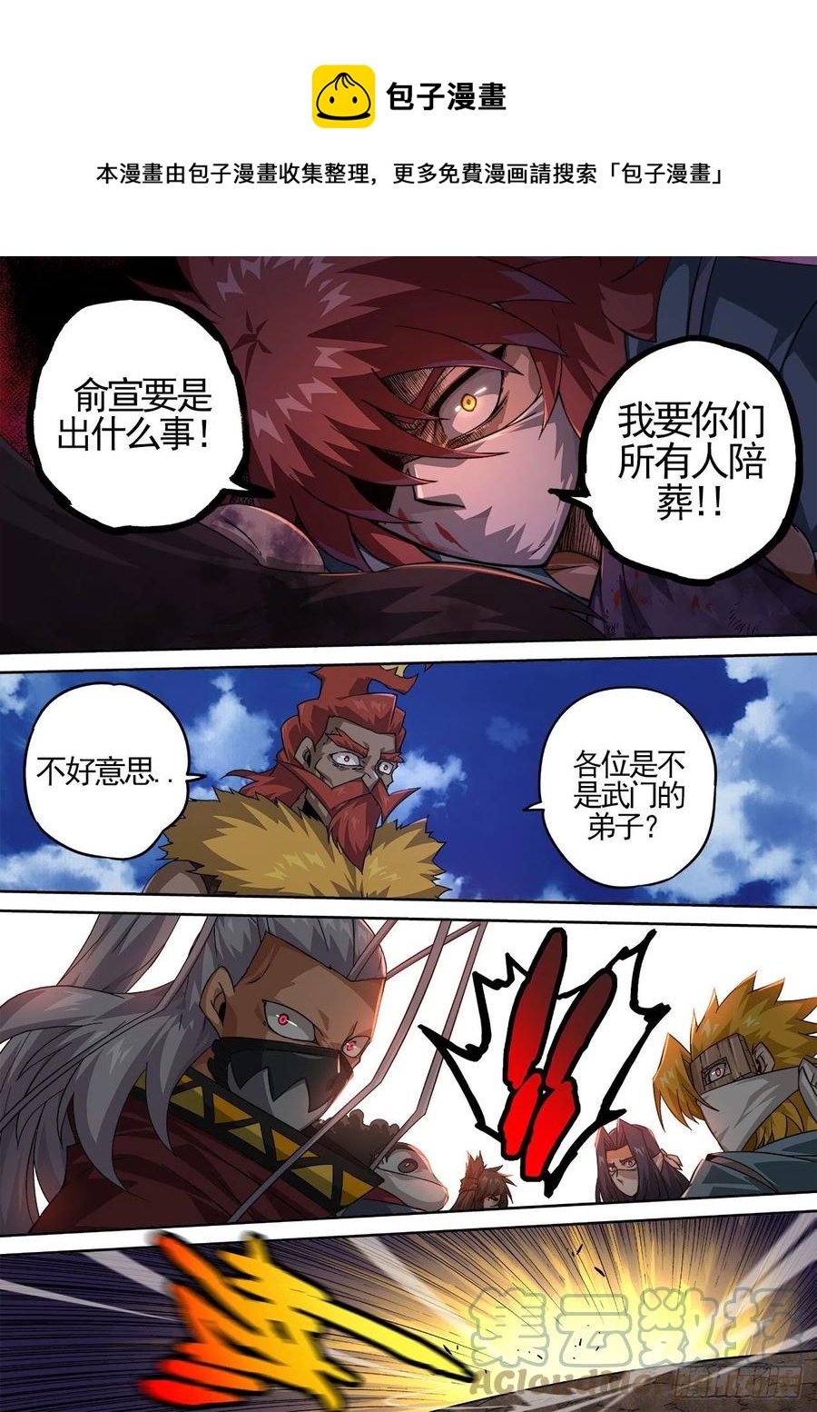 武拳韩漫全集-426：反军无删减无遮挡章节图片 