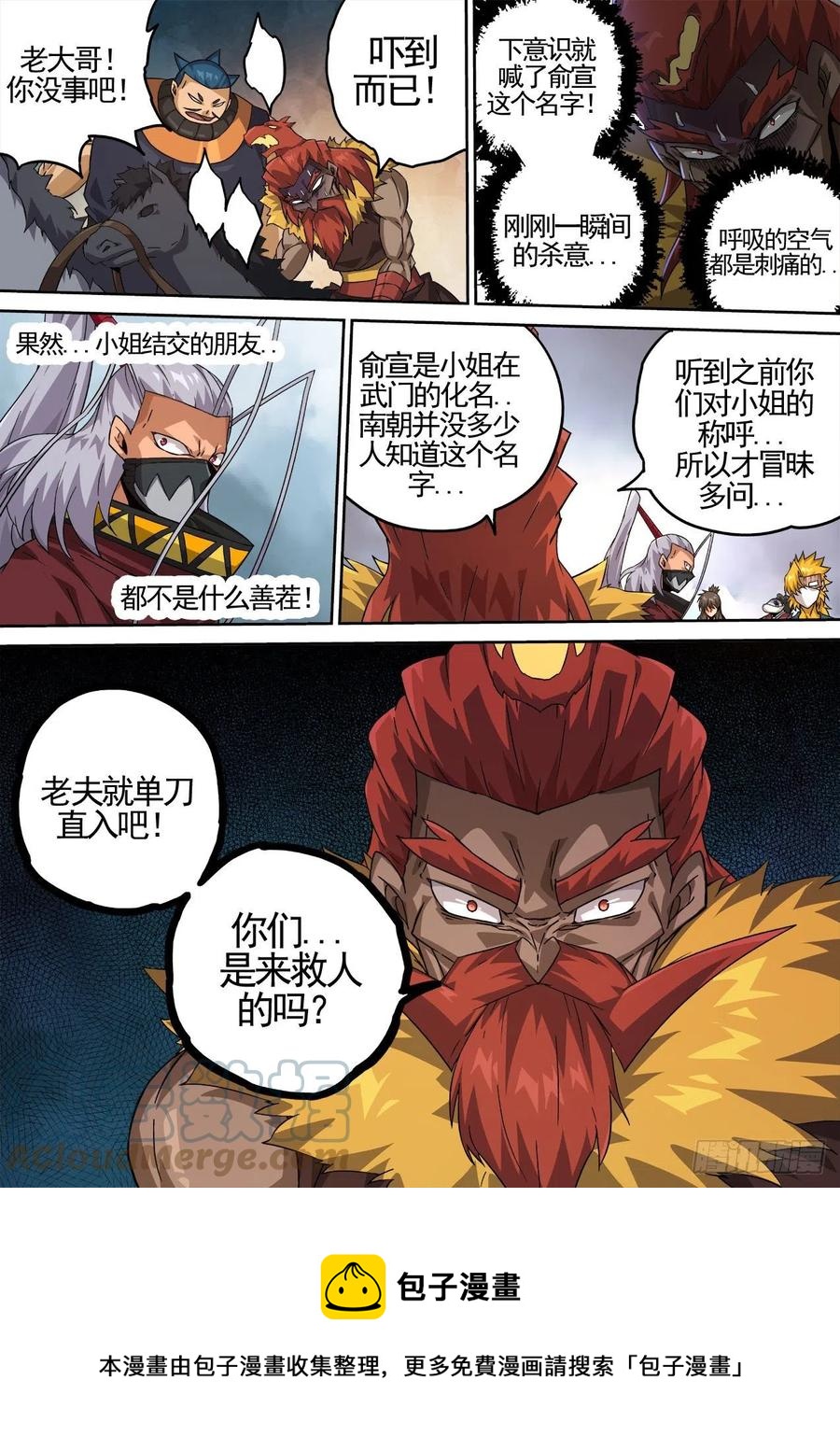 武拳韩漫全集-426：反军无删减无遮挡章节图片 
