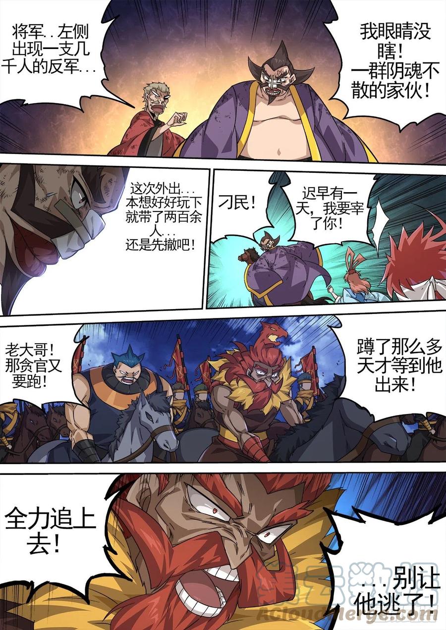 武拳韩漫全集-426：反军无删减无遮挡章节图片 