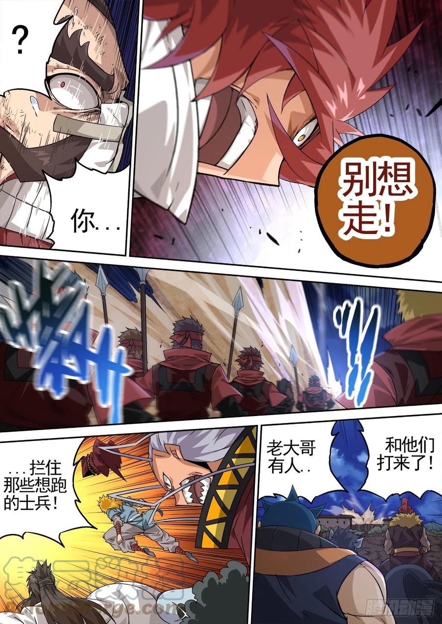 武拳韩漫全集-426：反军无删减无遮挡章节图片 