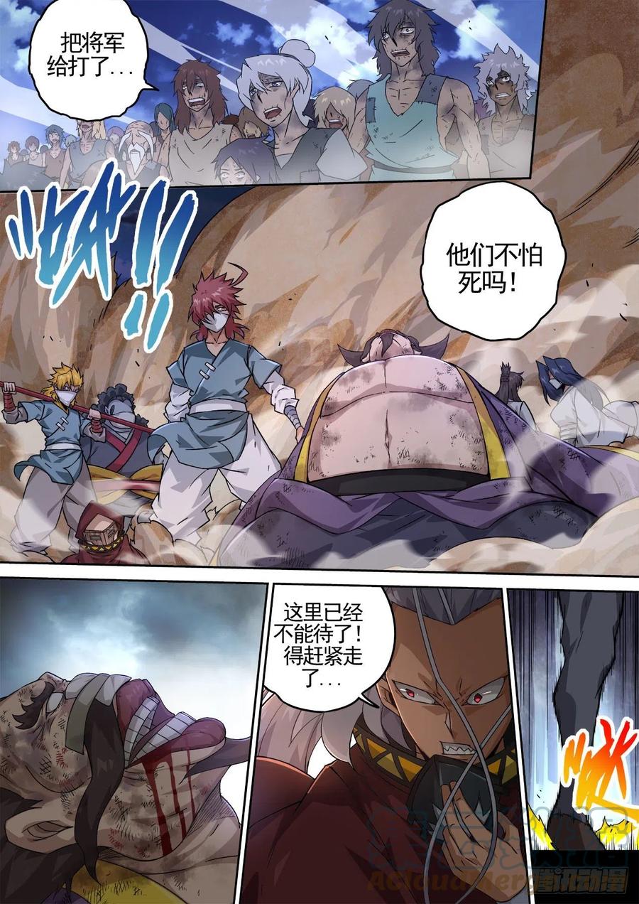 武拳韩漫全集-426：反军无删减无遮挡章节图片 