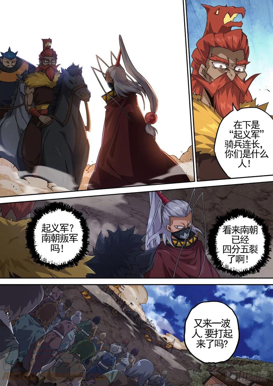 武拳韩漫全集-426：反军无删减无遮挡章节图片 