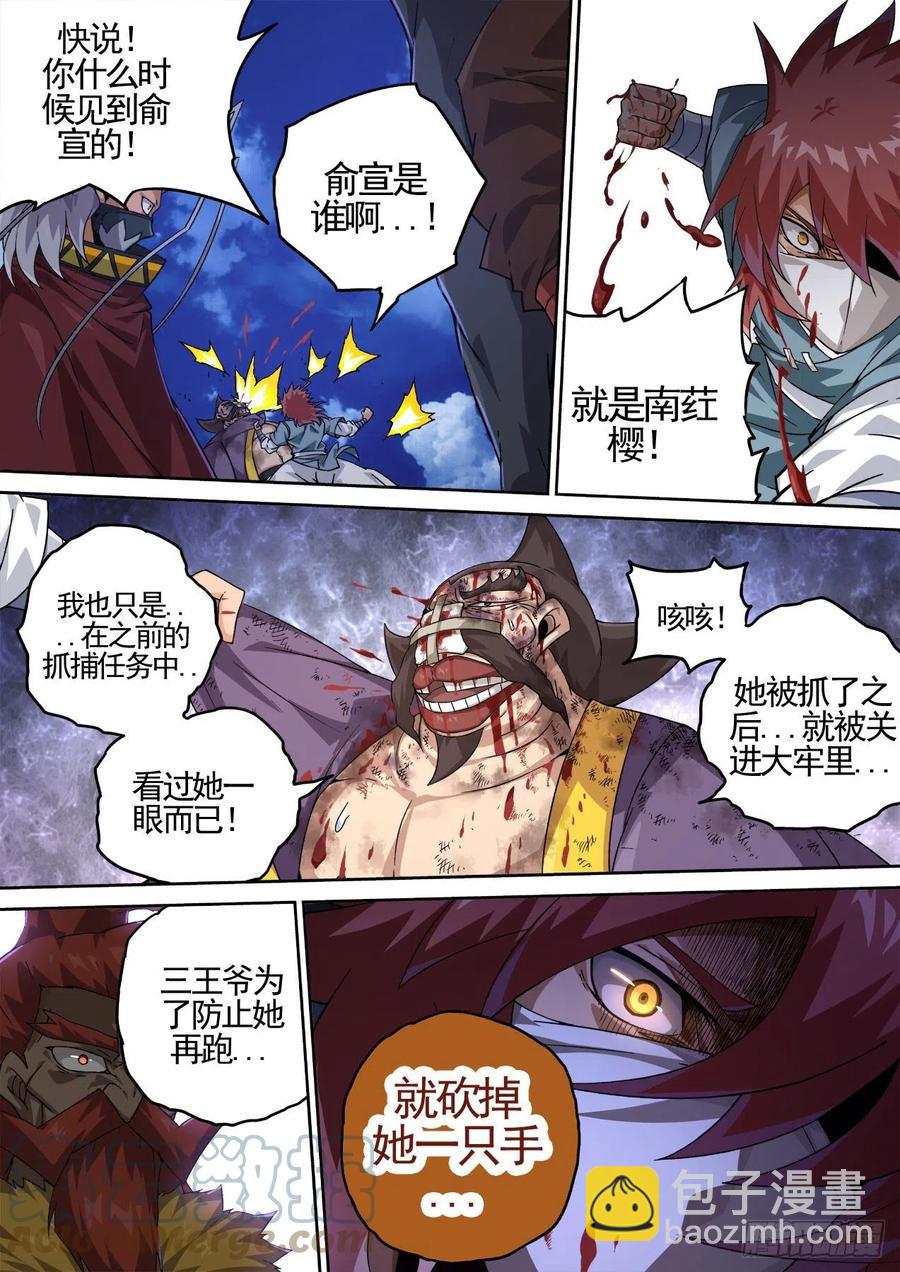 武拳韩漫全集-426：反军无删减无遮挡章节图片 