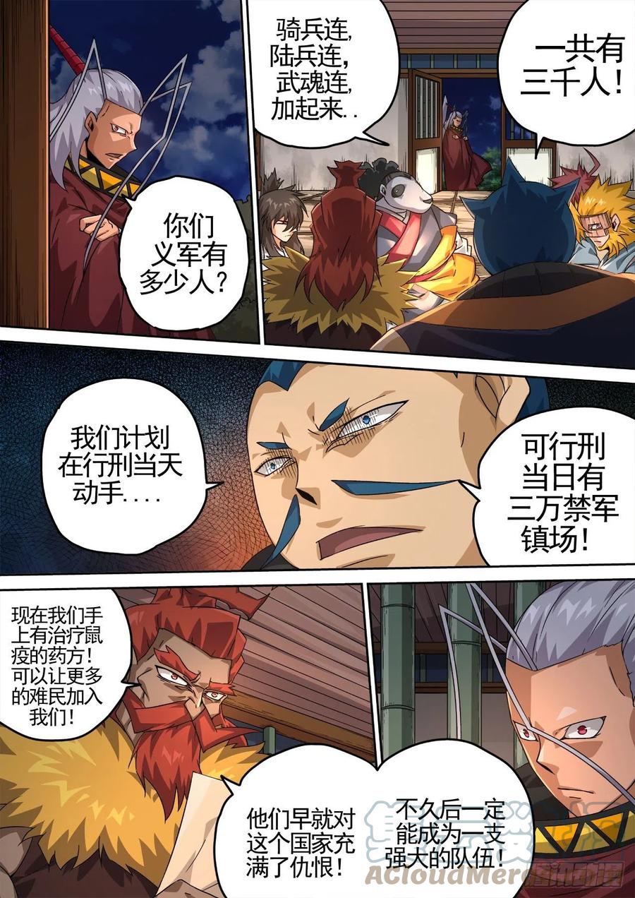 武拳韩漫全集-427：联合无删减无遮挡章节图片 