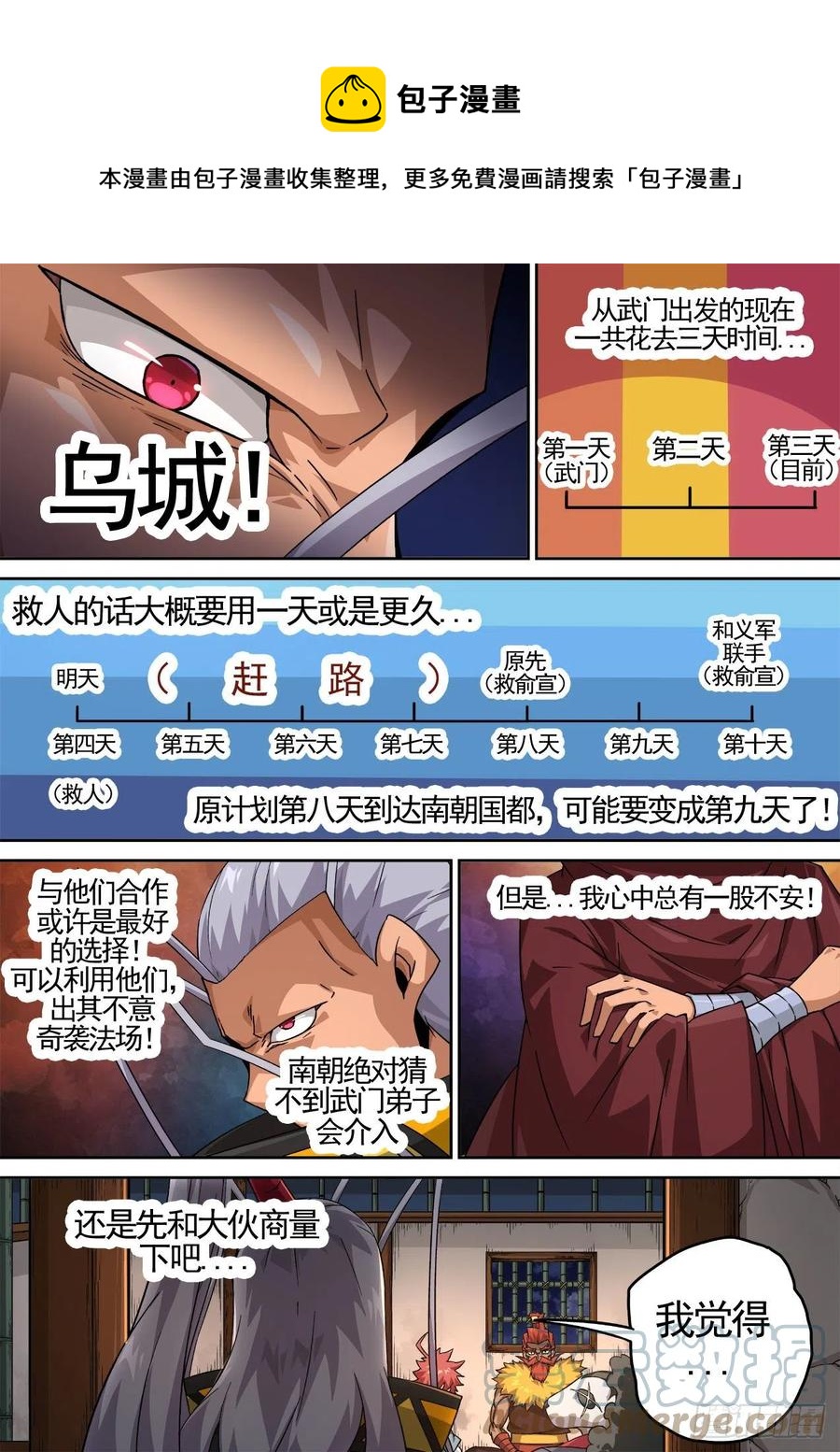 武拳韩漫全集-427：联合无删减无遮挡章节图片 