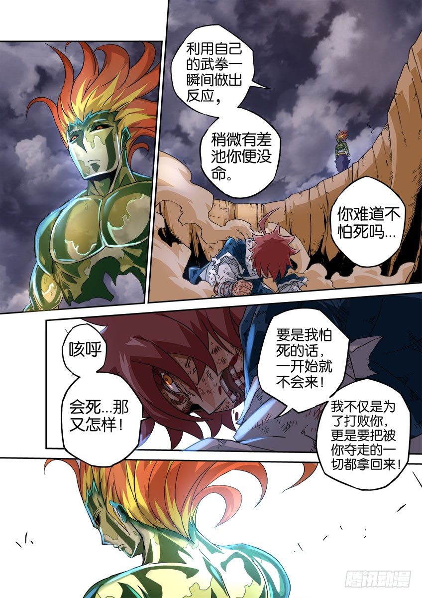 武拳韩漫全集-046：鲁莽的终点无删减无遮挡章节图片 