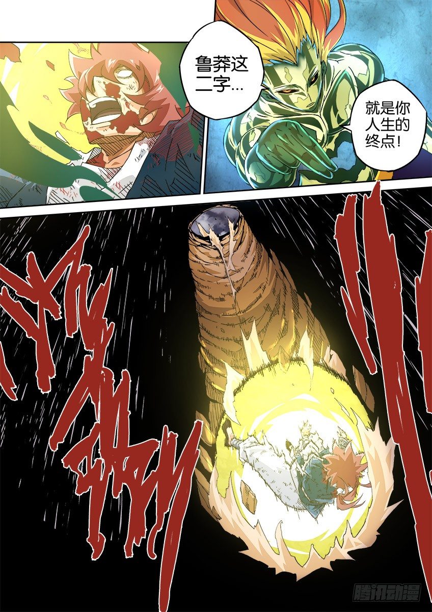 武拳韩漫全集-046：鲁莽的终点无删减无遮挡章节图片 
