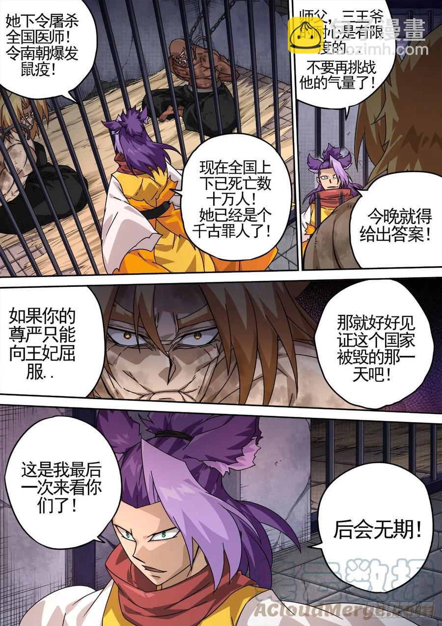 武拳韩漫全集-428：双雄无删减无遮挡章节图片 